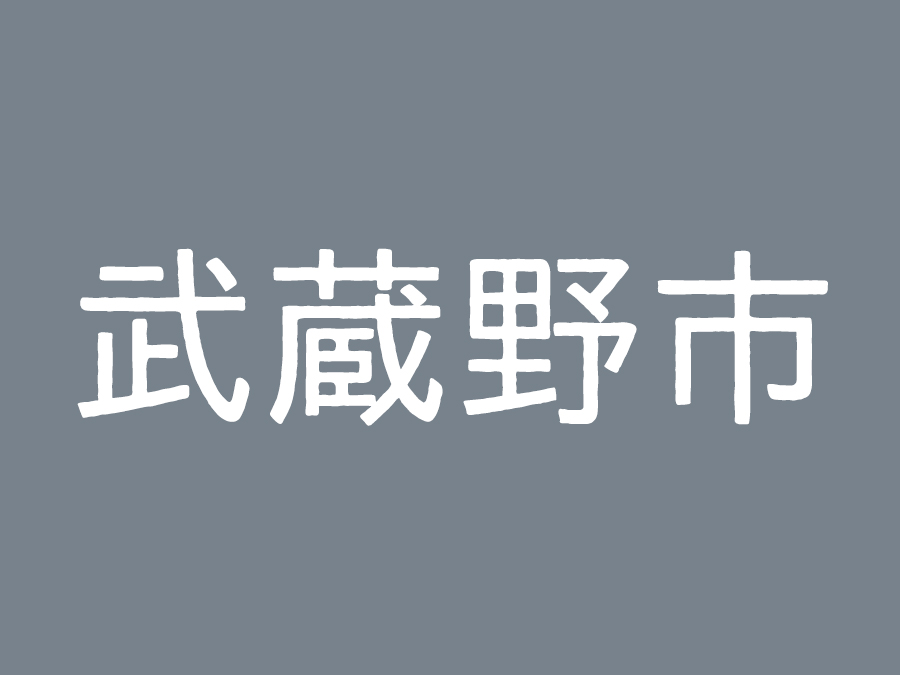 東京都の土地相場 土地売りました